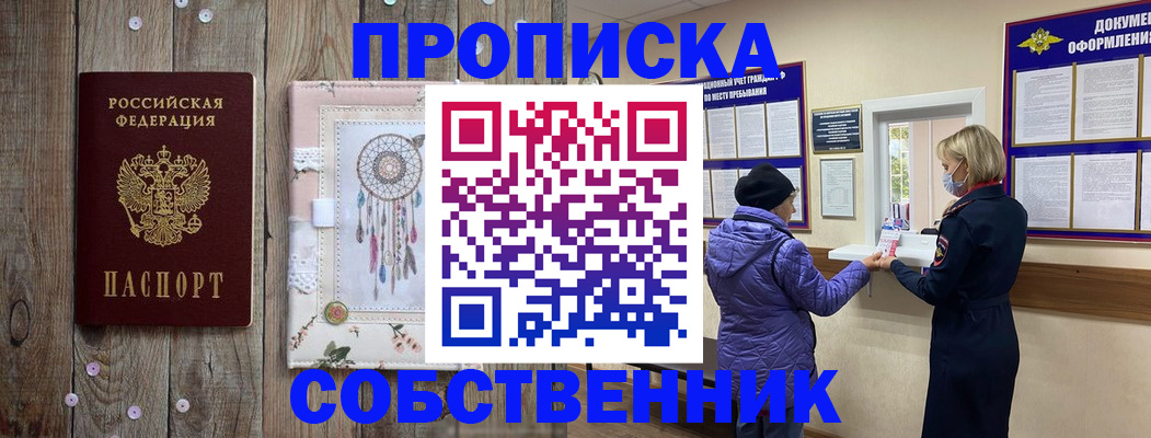 временная регистрация в Купино