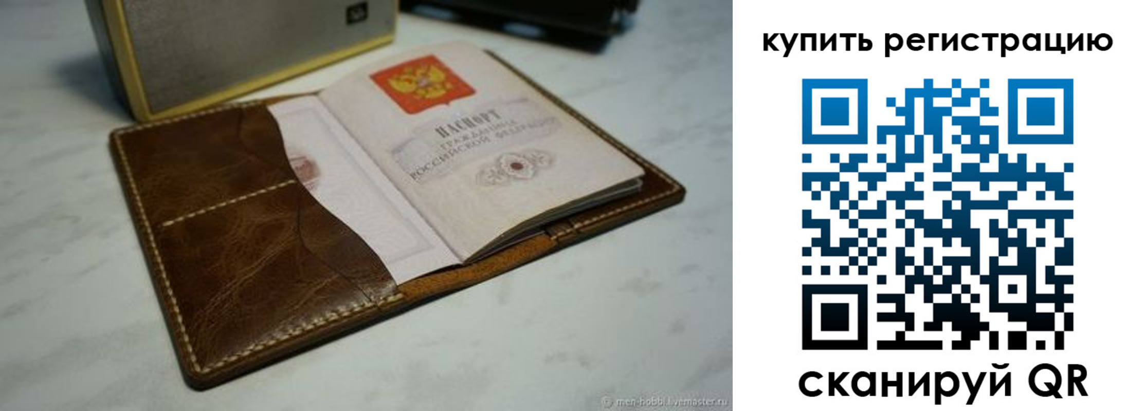 временная регистрация купить в Купино