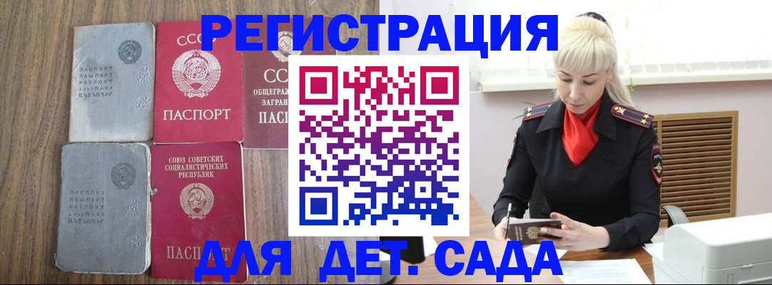 прописка для работы в Купино