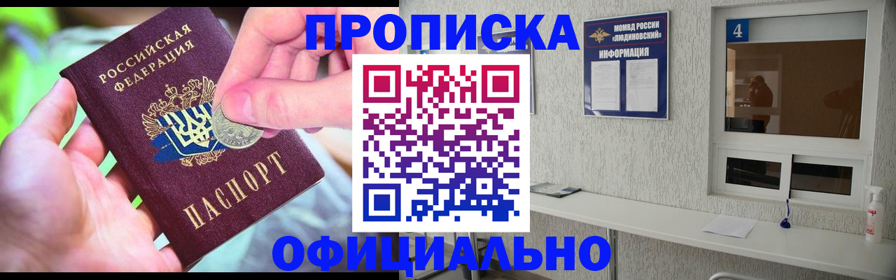 временная регистрация законно в Купино