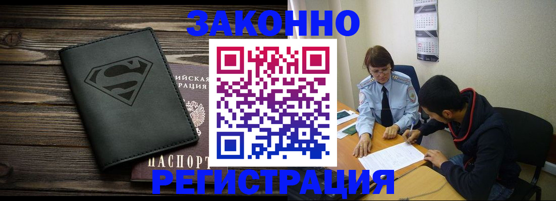 временная регистрация для всех в Купино