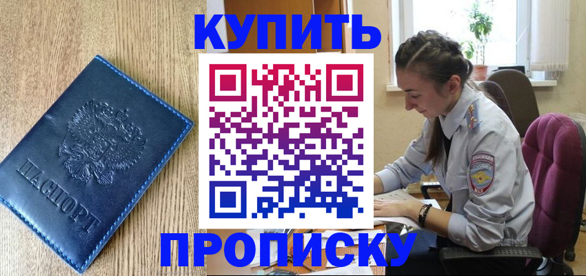 временная регистрация в квартире в Купино