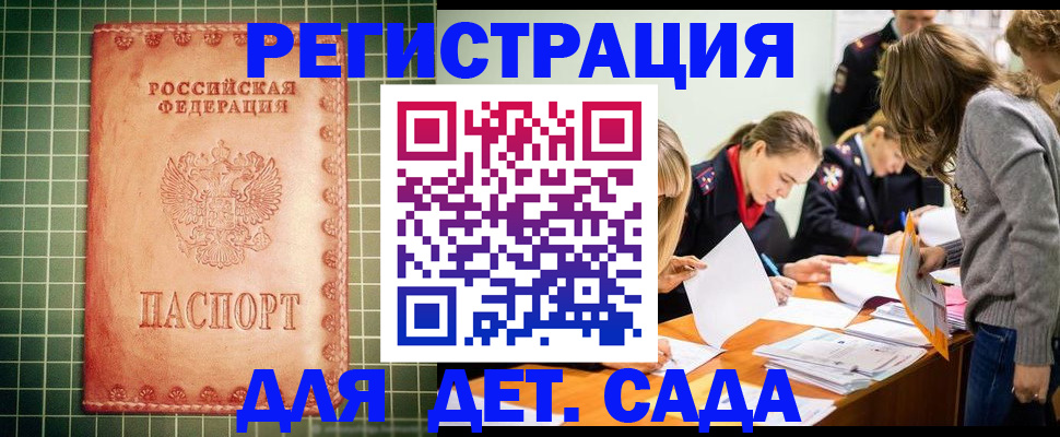 прописка ребенка в Купино