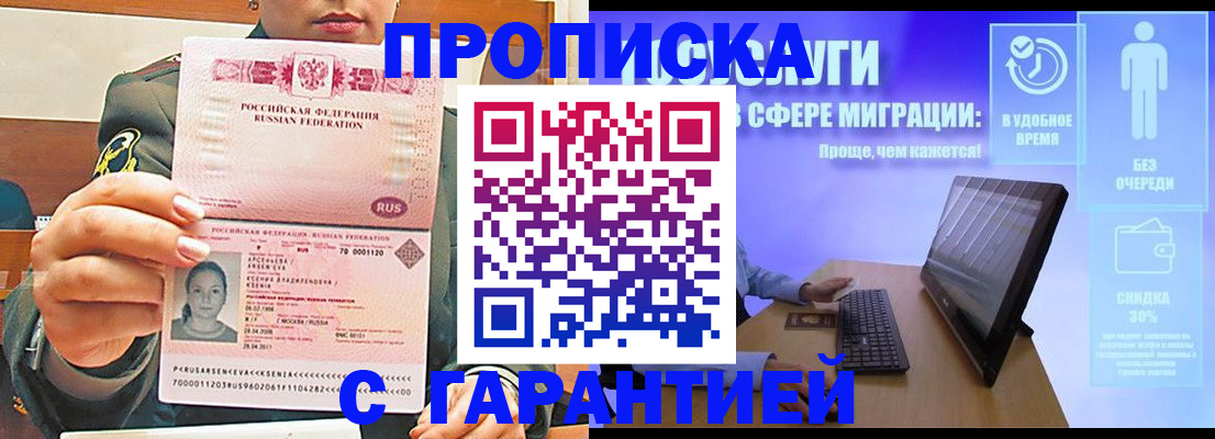 временная регистрация в Купино