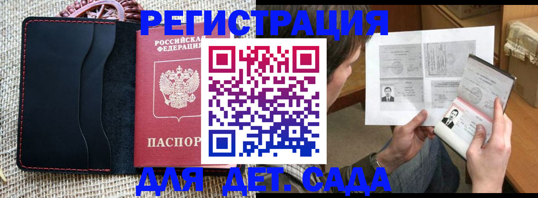 прописка для школы в Купино